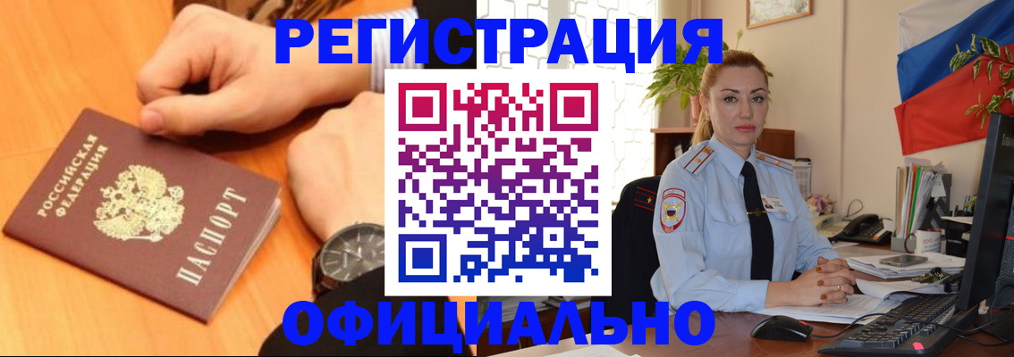 прописка штамп в Новосибирской области