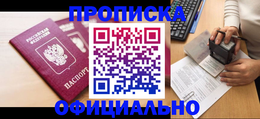 временная регистрация недорого в Новосибирской области